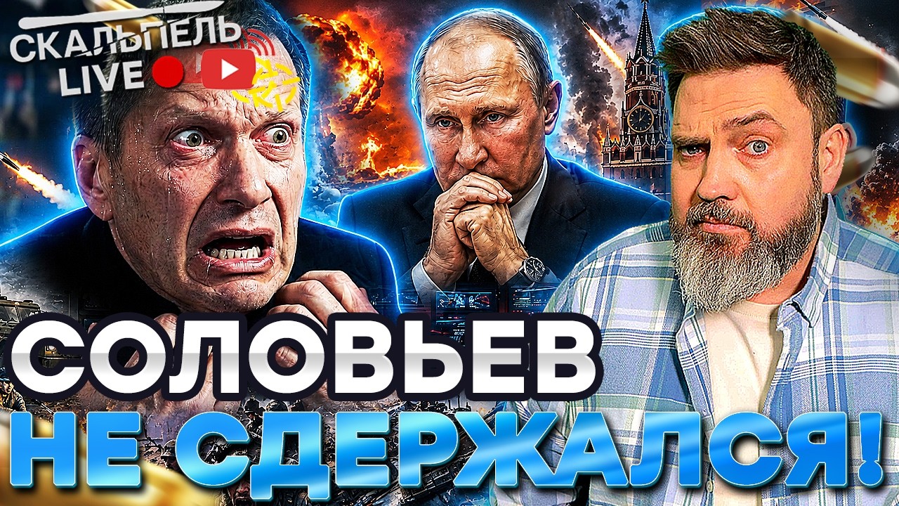ШОКИРУЮЩЕЕ ЗАЯВЛЕНИЕ. Соловьев просит ДОБИТЬ РОССИЮ. Прямой эфир обернулся скандалом