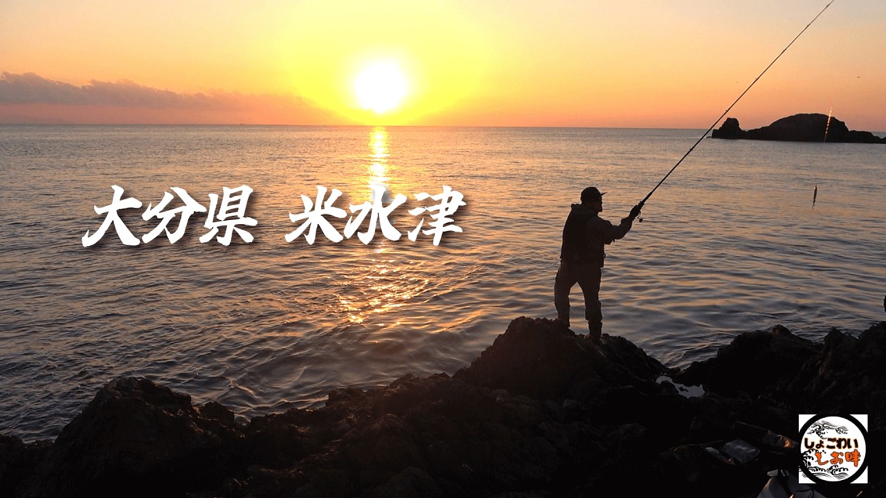 厳寒期の米水津沖磯でショアジギング！グレ釣り！エギング！1級磯で贅沢釣りしたら衝撃の釣れっぷりだった！！