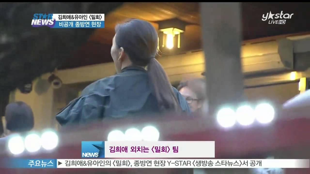[Y-STAR] 'Secret affair' ending party (김희애&유아인의 [밀회], 종방연 현장)