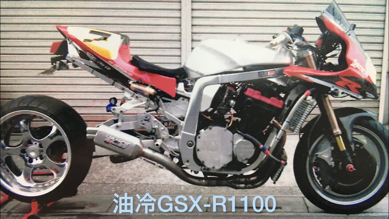 油冷GSX-R1100 turbo+nos ニトロ　ヨシムラ など　30年分カスタム遍歴　パート2