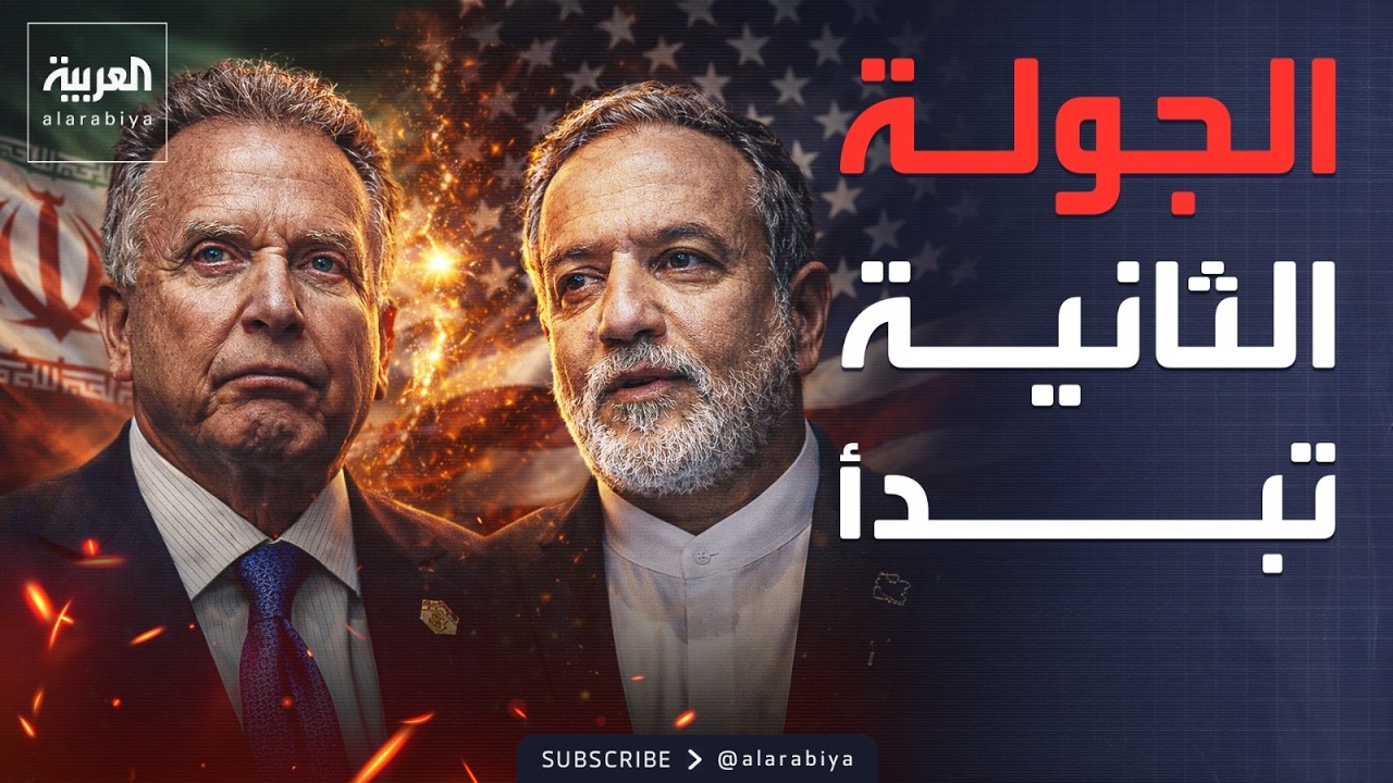 النشرة الصباحية | إسرائيل تشدد على نزع سلاح حماس.. ومفاوضات جنيف تنطلق