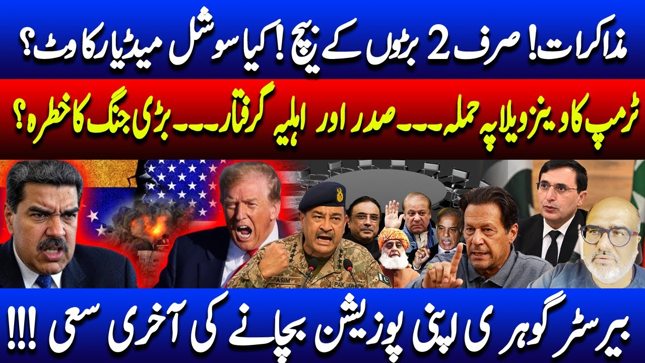 PTI social media really a hindrance in dialogue with Imran khan? Tump V. Maduro