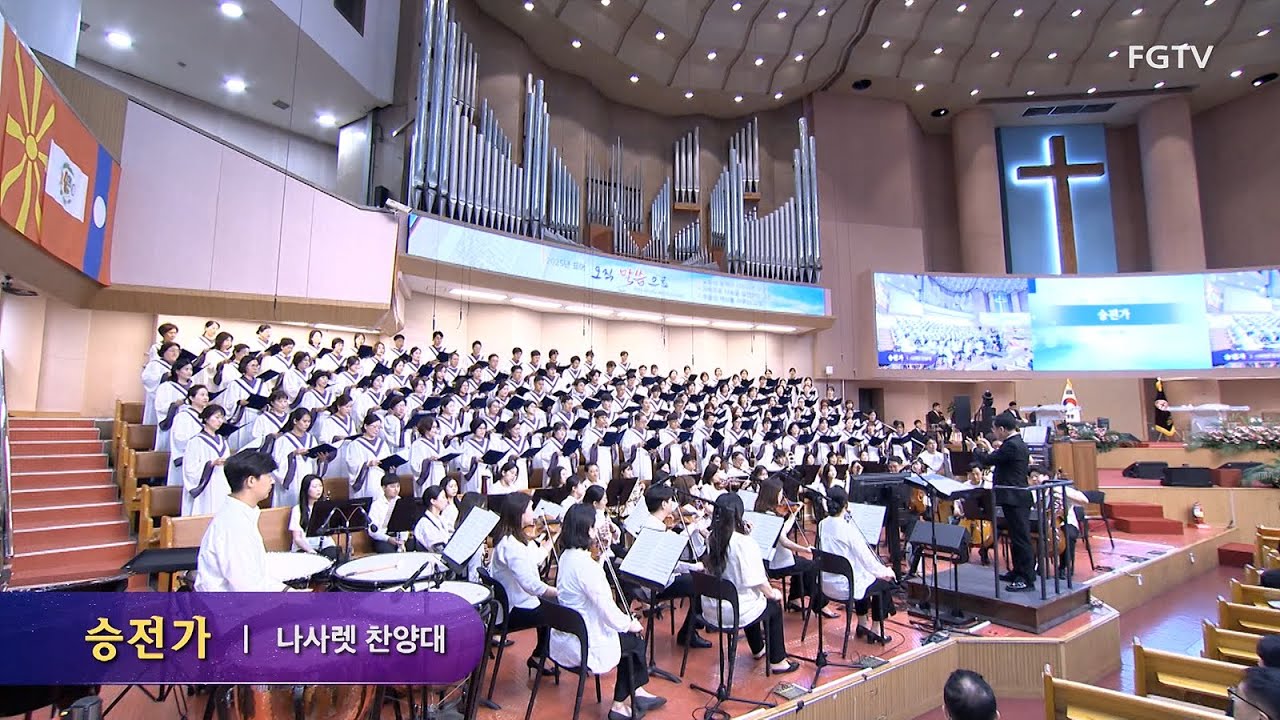 승전가-나사렛찬양대