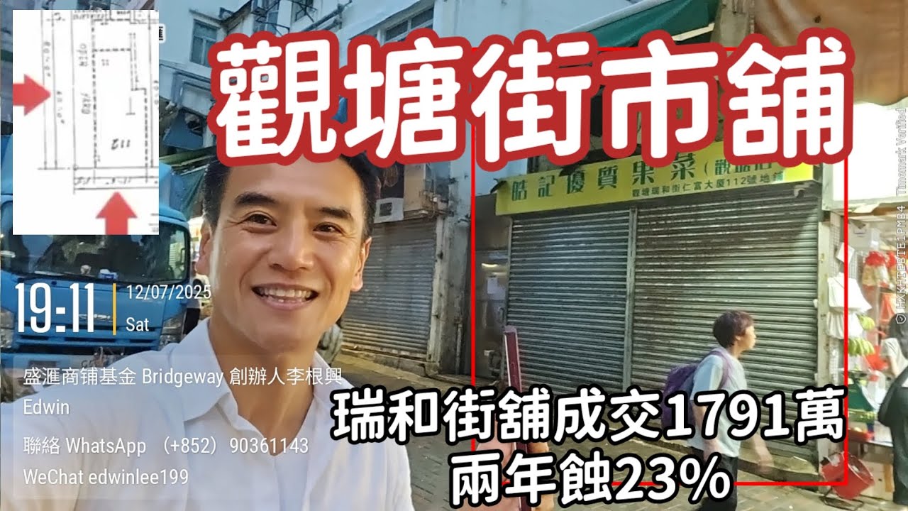 第5132成交，註冊1791萬，原業主2023年6月以2320萬買入，兩年蝕23%。觀塘瑞和街92至112號地下T(112)號舖，