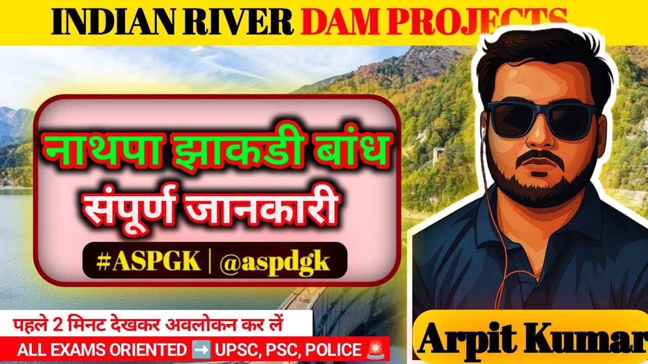 नाथपा झाकड़ी परियोजना! Nathpa Jhakri #Hydroelectric_Project details in hindi #aspgk @ASPDGK