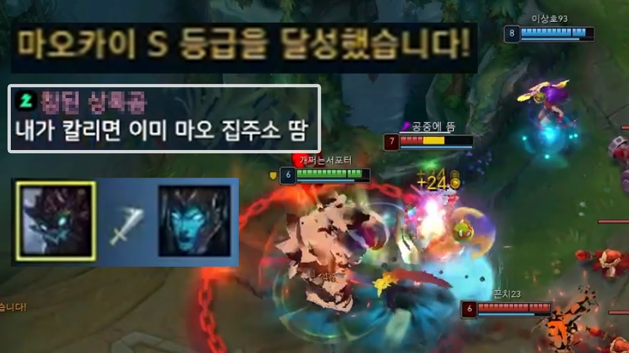 상대 원딜 멘탈 부수는 '신속신+개척자' 마오카이 사용법 [서폿 마오카이 강의]