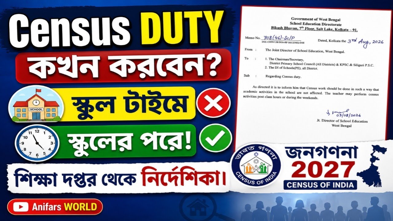 Census ডিউটিতে ON DUTY মানা করলো শিক্ষা দপ্তর || Census ডিউটি কখন করতে পারবেন ||
