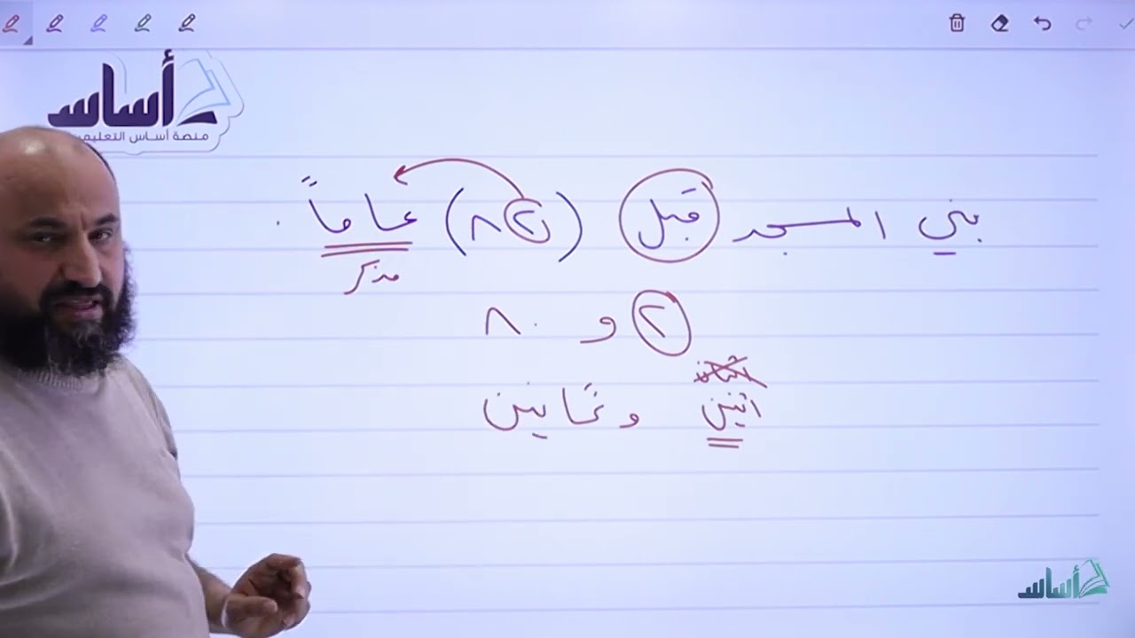 اللغة العربية - مراجعة (العدد - ج5) || #توجيهي مع أ. أحمد عساف