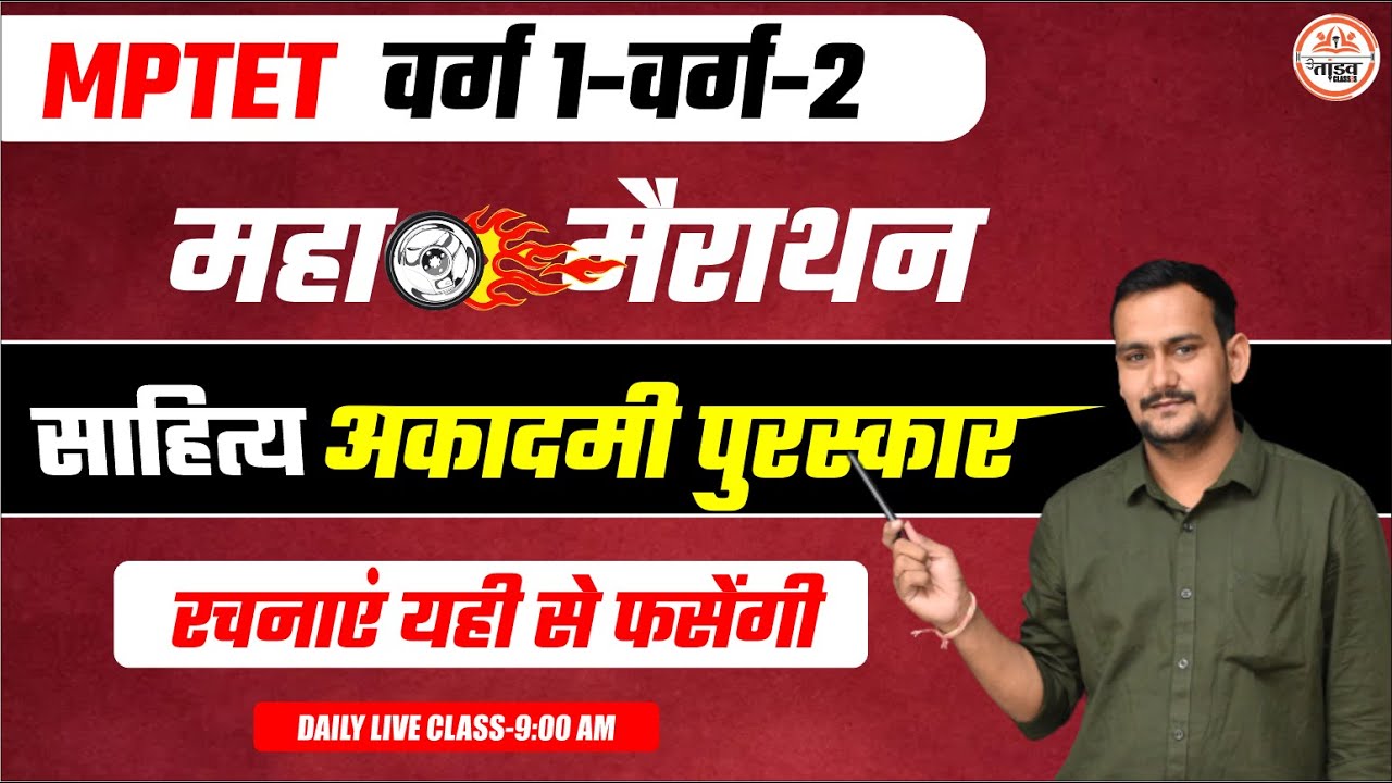 अकादमी पुरस्कार|हिंदी साहित्य| VARG 2 HINDI| HINDI VARG 2 MAINS | VARG 1 MUKHYA PARICHA|VARG 2 HINDI