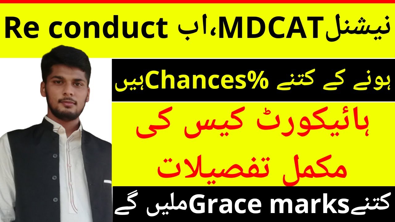 National mdcat 2020 Re Conduct Chances | National MDCAT Court Cases | MDCAT ihc hearing News | MDCAT