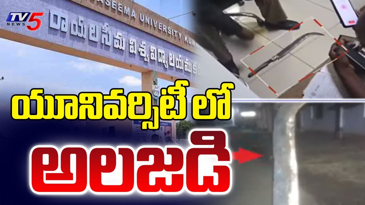 Is this the scene at Seema University? | Rayalaseema University Students Attempts At*tack On Classmate | TV5 News