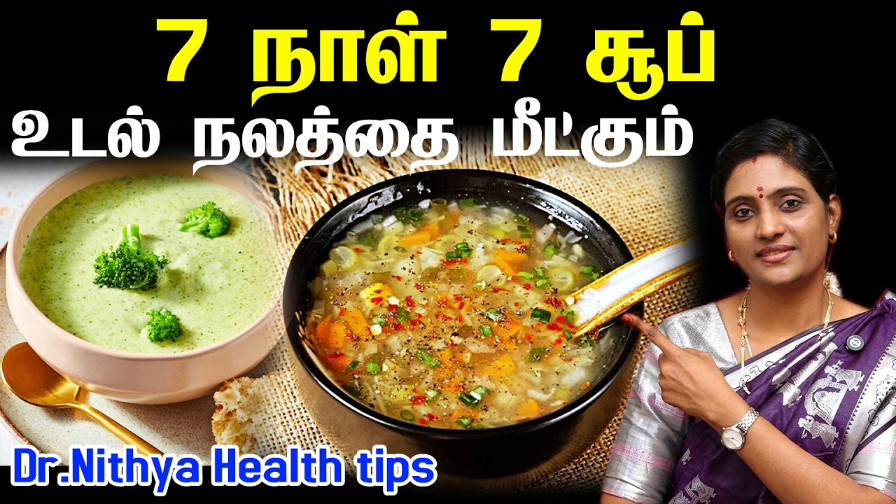 உடல் நலத்தையும் மீட்டெடுக்கும் உடல் பலம் தரும் சூப்! ஆரோக்கியம் தரும் காய்கறி ரகசியம்சாதாரண சூப்அல்ல