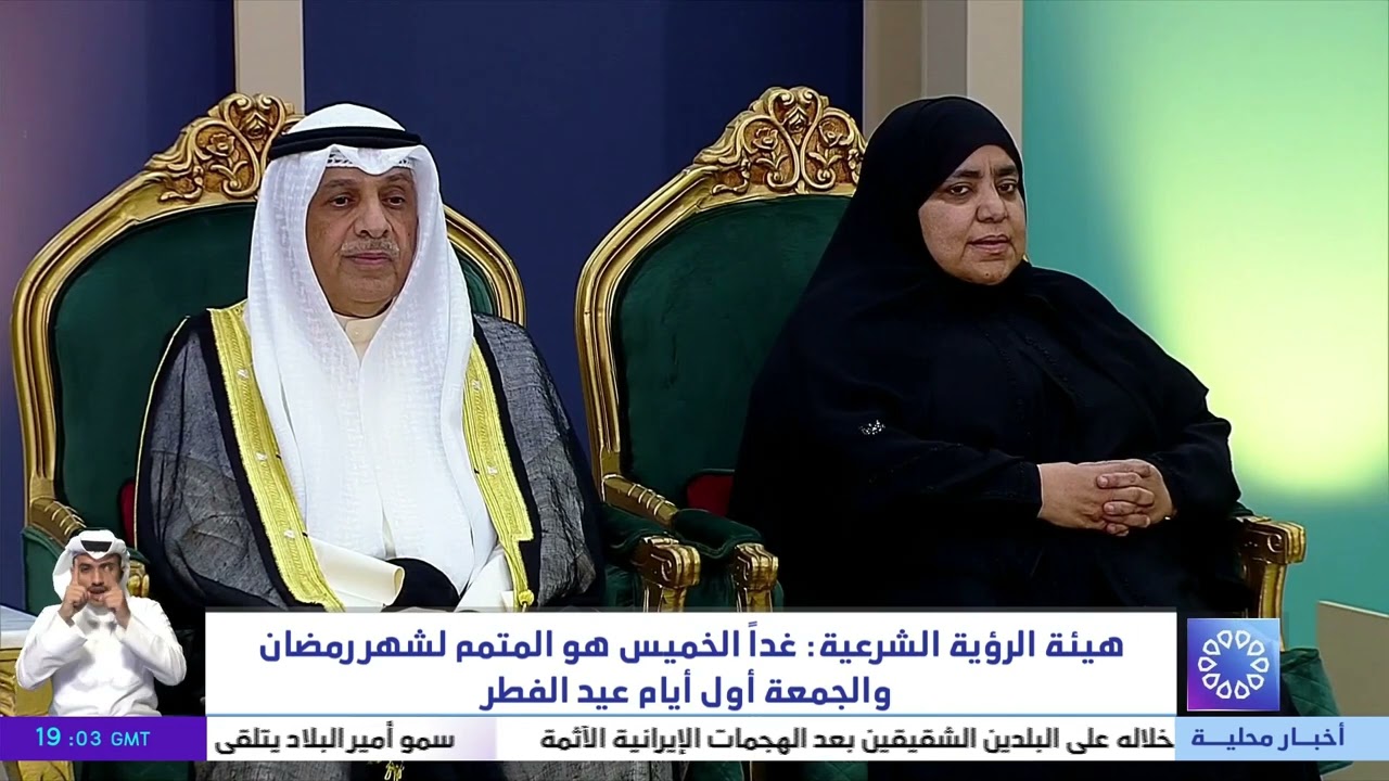 هيئة الرؤية الشرعية : غداً الخميس هو المتمم لشهر رمضان والجمعة أول أيام عيد الفطر