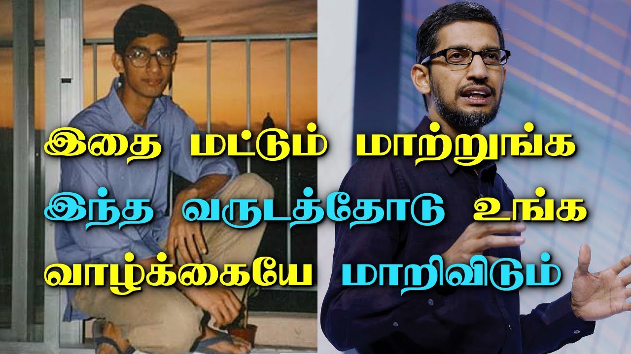 இதை மட்டும் மாற்றுங்க இந்த வருடத்தோடு உங்க வாழ்க்கையே மாறிவிடும் | Motivational Video in Tamil