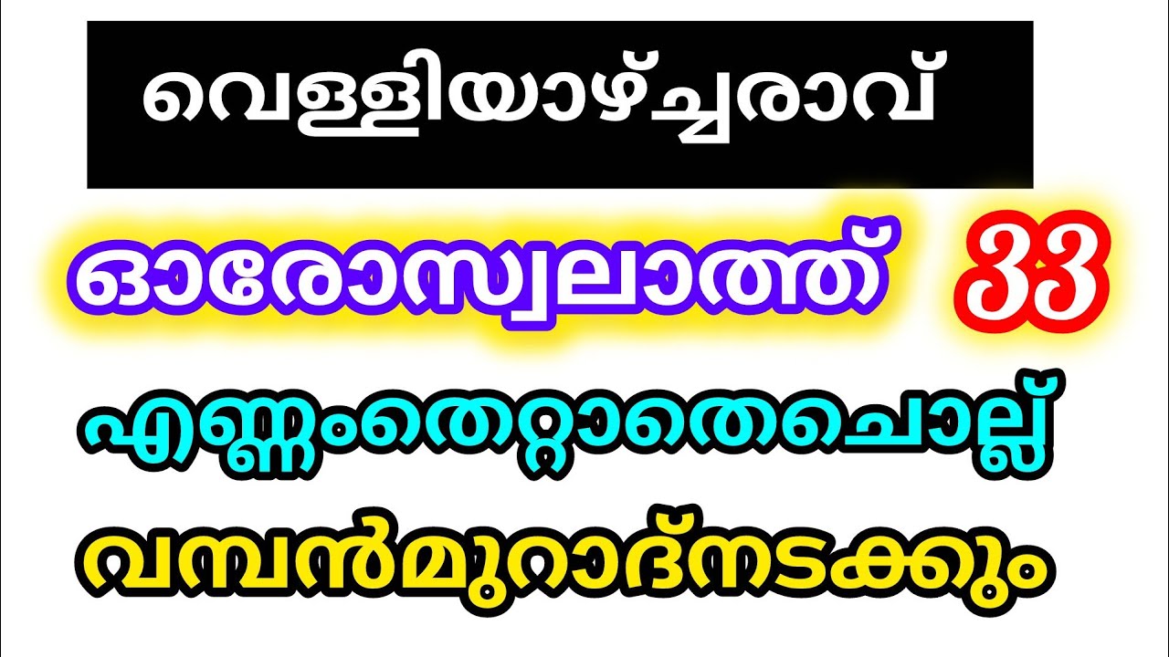 വെള്ളിയാഴ്ച രാവ്ഈ സ്വലാത്ത് 33 എണ്ണം നിയ്യത്താക്കി ചൊല്ലികൊളു പെട്ടെന്ന് ദുഹാക്ക്‌ ഉത്തരം 