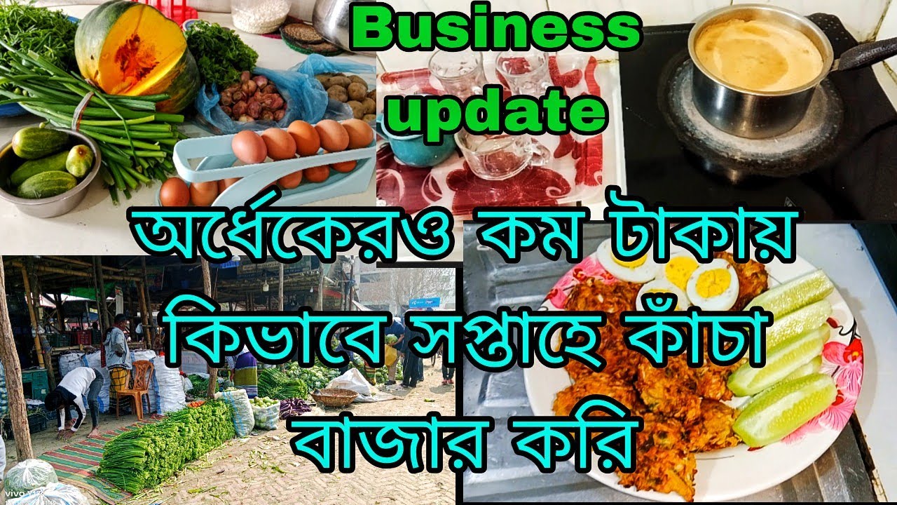 অল্প টাকায় কিভাবে কাঁচা শাকসবজি বাজার করবেন।ঘরে বসে কিছু করার আইডিয়া।  