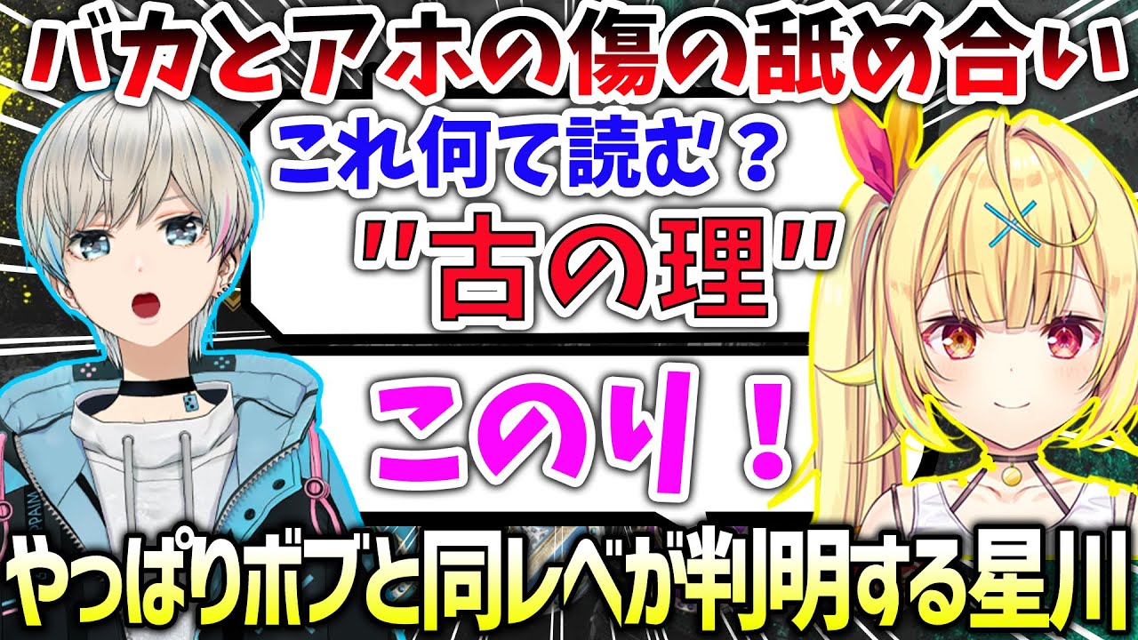 【APEX】古の理を&rdquo;このり&rdquo;と呼んでしまいボブと同レベルであることが判明する星川サラ（渋谷ハル/星川サラ/BobSappAim/切り抜き）