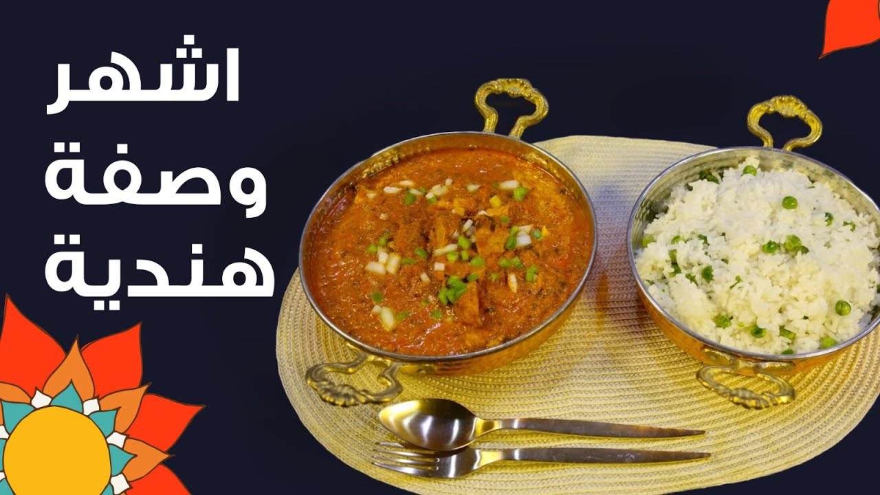 #وجبات_15_ثانية | تكا مسالا 15s | Tikka Masala#