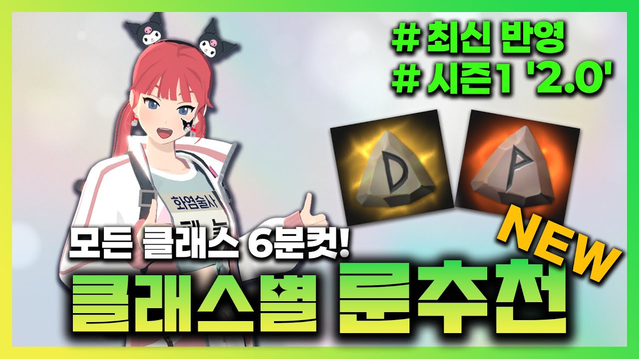 '2.0' 시즌1 클래스별 룬추천 | #마비노기모바일  #모비노기 #시즌1
