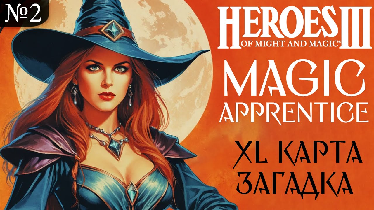Magic Apprentice ~  Китайщина от Вечного Бога. №2