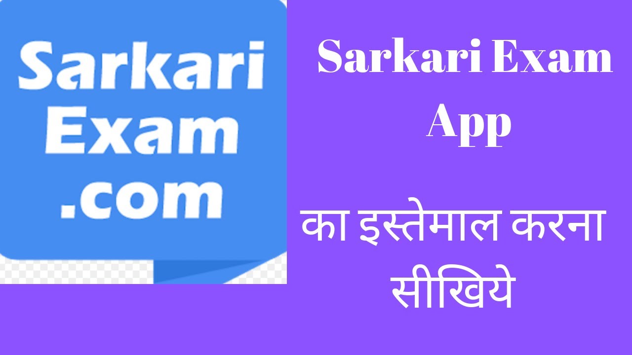 Sarkari Exam app, Sarkari Exam app kaise use karen,  सरकारी एक्जाम ऐप
