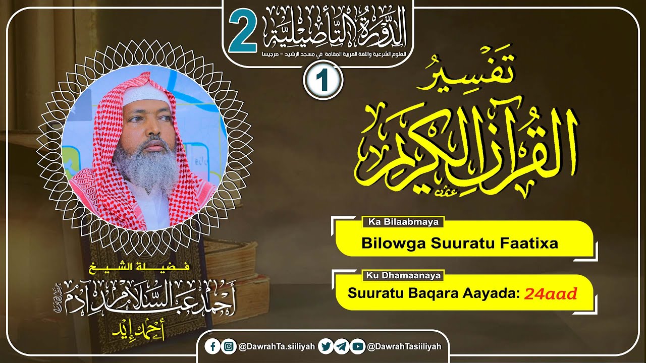 D 1aad || Tafsiirka Suuratu Faatixa -- Aayada 24aad Ee Suuratu Baqara || Sh Axmed iid
