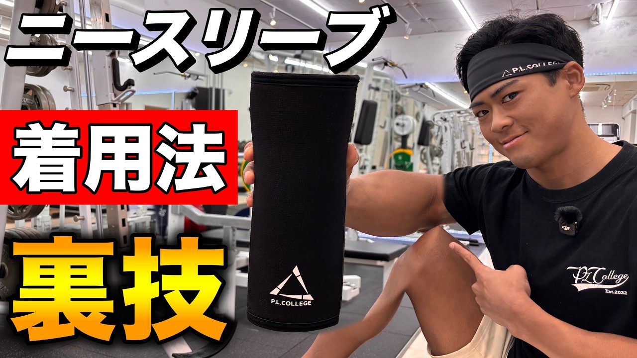 【最強！】誰でも履けるニースリーブの履き方 ！