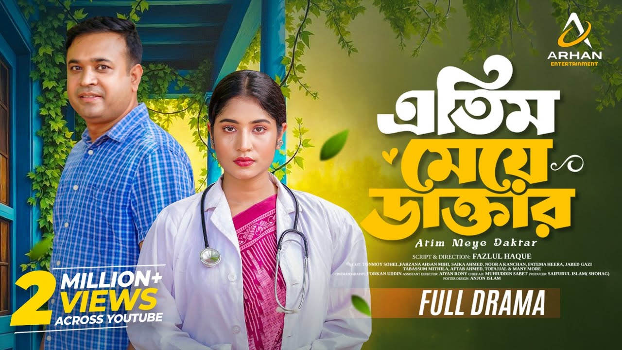 এতিম মেয়ে ডাক্তার | Etim Meye Doctor | Tonmoy Sohel | Farzana Ahsan Mihi | Bangla New Natok 2025