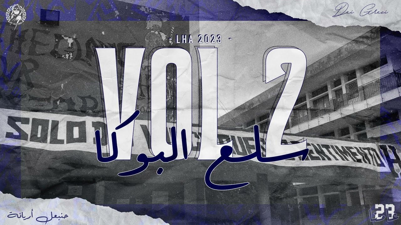 Lycée Hannibal Ariana BAC 2023 | سلع البوكا [VOL 2.0]