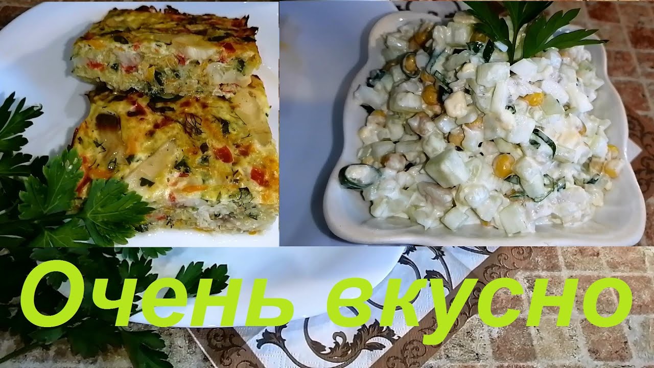 ДВА БЛЮДА , КОТОРЫЕ Я СОВЕТУЮ ПОПРОБОВАТЬ , ЭТО ОЧЕНЬ ВКУСНО ! ИДЕАЛЬНО ДЛЯ ПОХУДЕНИЯ ! ЧАСТЬ №119 !