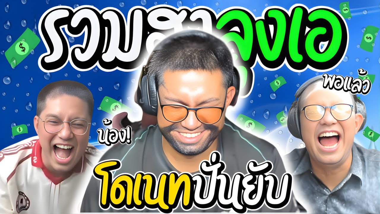 รวมฮาลุงเอโดเนทปั่นๆ เมื่อลุงเอเจอโดเนทแชร์ลงกลุ่ม ก่อนแชททักจนหลุด | ลุงเอ Lung A