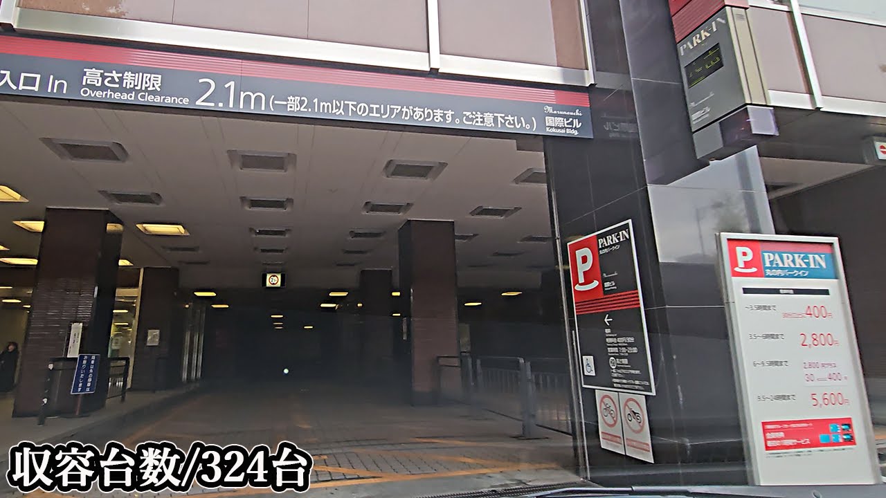 【丸の内】国際ビルガレージ『地下』駐車場入口まで 駅直結 / To the entrance of the Kokusai Building Garage