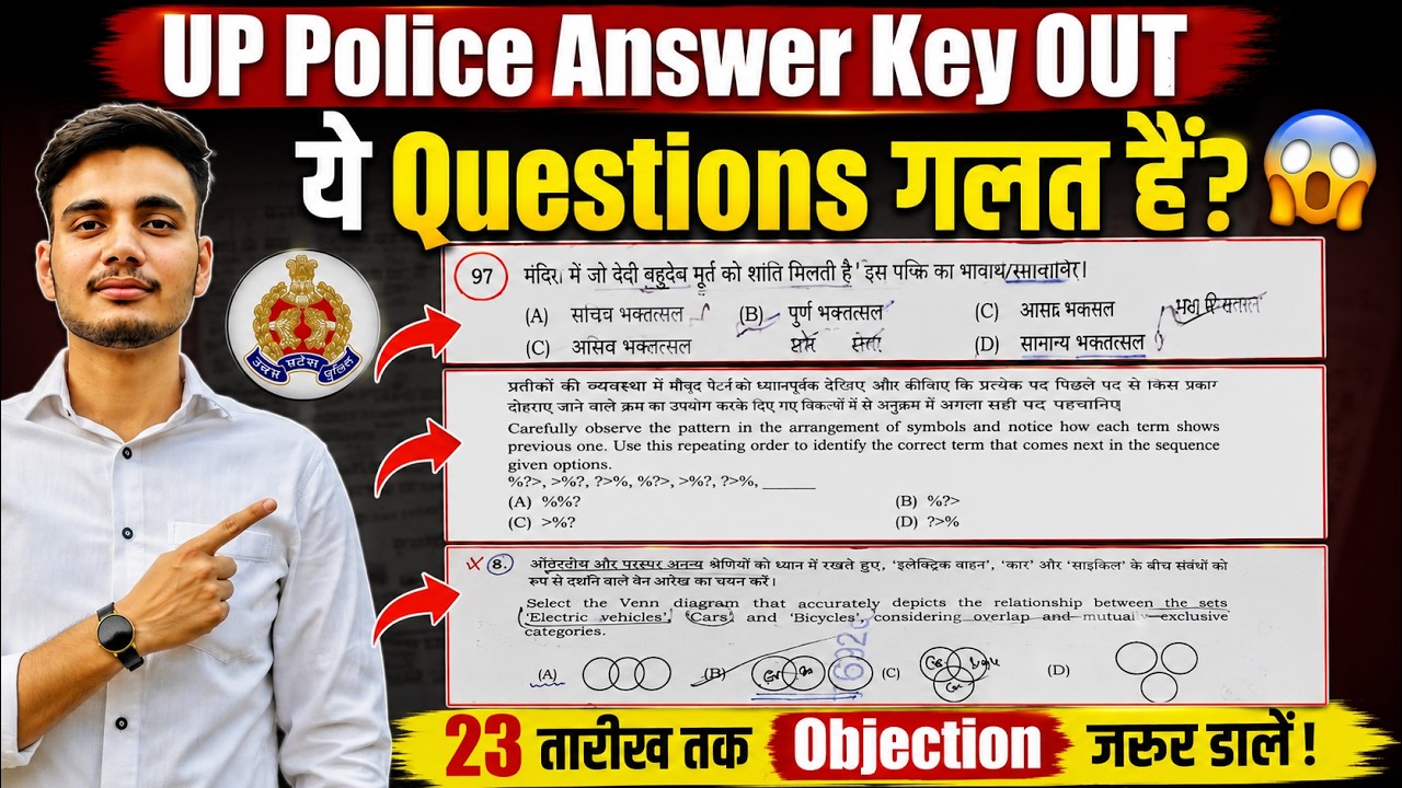 UP Police Constable 32,679 Answer Key OUT | इन Questions पर तुरंत Objection डालें!