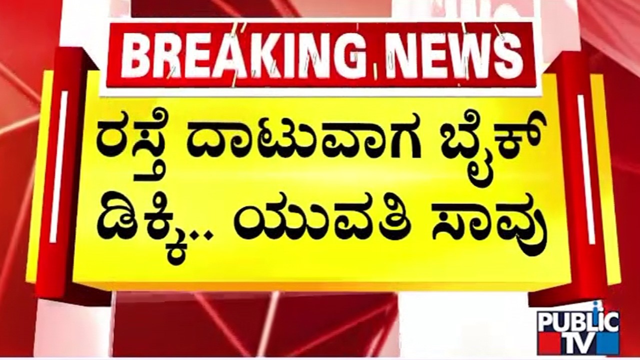Bike Hits A Young Woman While Crossing The Road In Rajajinagar; Woman Dies