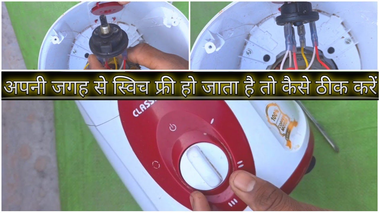 how to repair mixer grinder switch मिक्सी का बटन ठीक कैसे करें घर पर आसान तरीके से Indian repairing