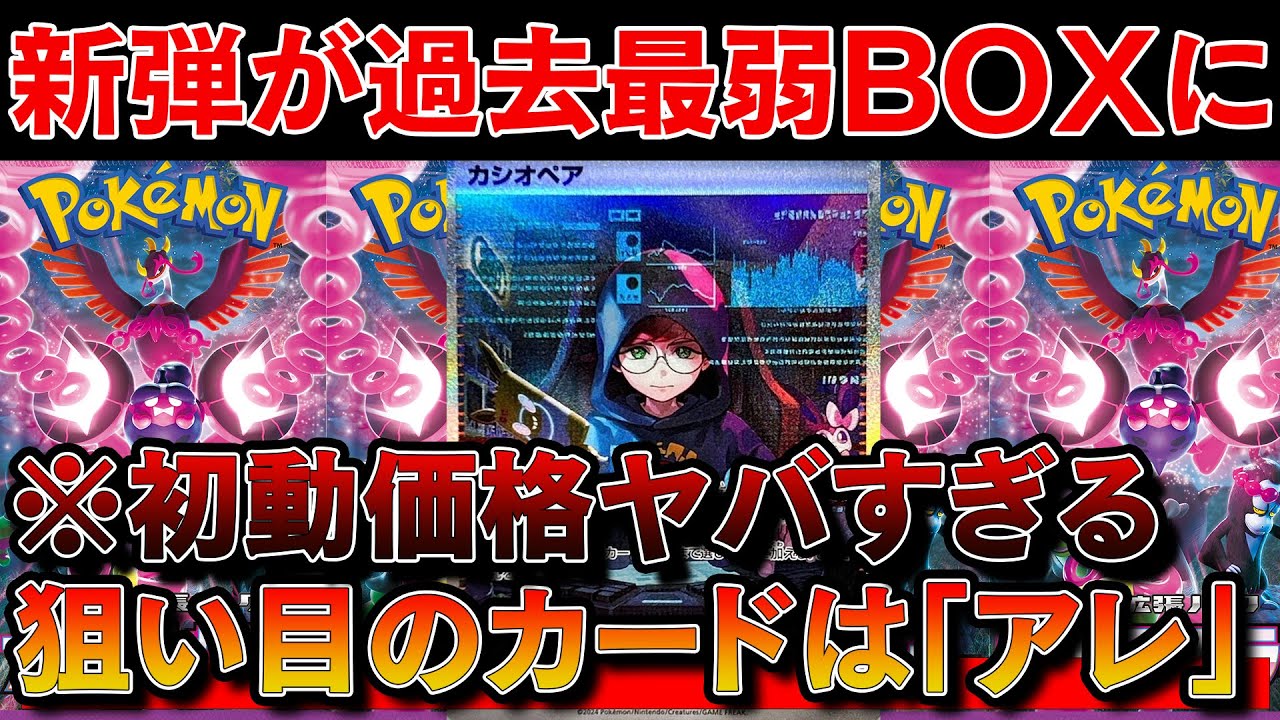 【ポケカ投資】新弾ナイトワンダラーが過去最弱BOXに・・・※初動価格がヤバすぎる【ポケモンカード　ポケカ高騰】