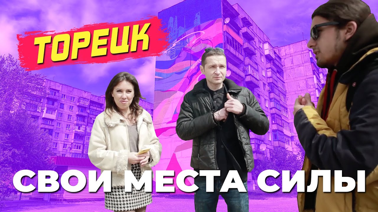5 мест силы в Торецке: Голливудские холмы, мурал с девочкой и зимний сад