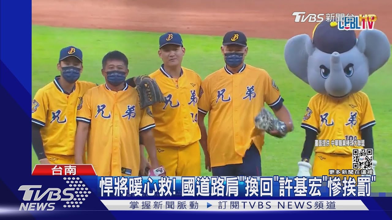 你家巴士勒? 悍將「交易」兄弟許基宏 國道警開罰｜TVBS新聞