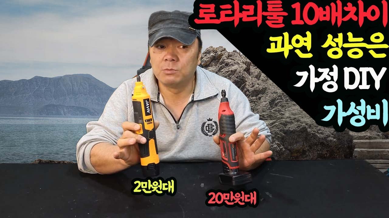 20240409 로타리툴 가격은 10배 차이 과연 성능은 가정DIY 가성비 제품