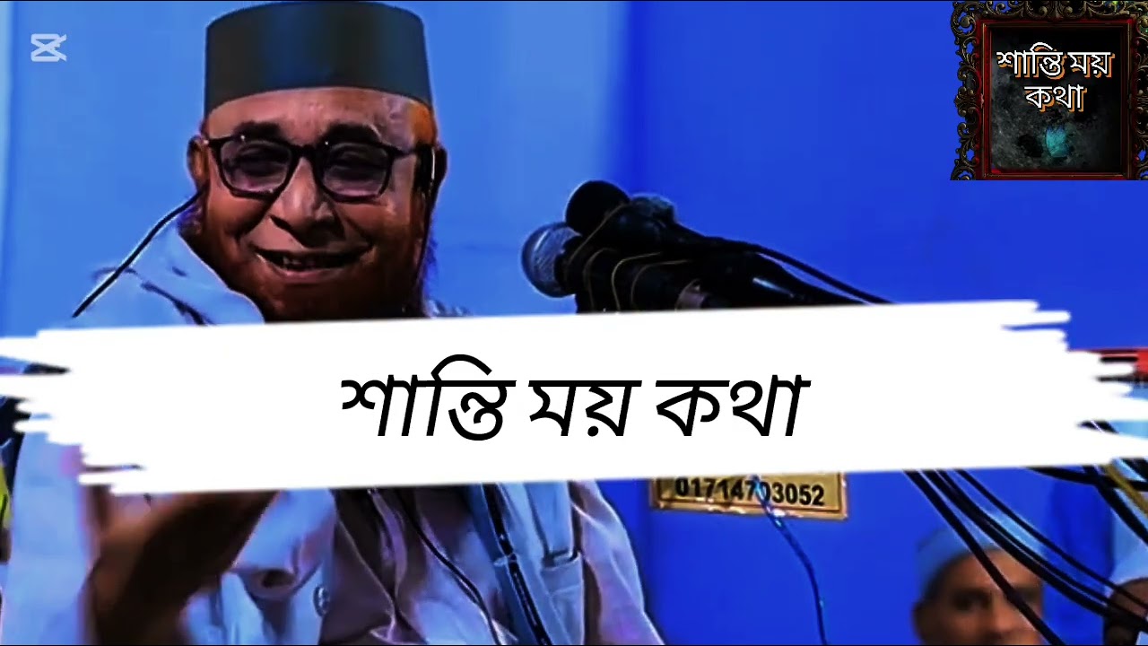 যুবক তুমি তো ছ্যাক খাওয়া। মুফতি নজরুল ইসলাম কাসেমী। Mufti Nazrul islam kashemi waz bangla 