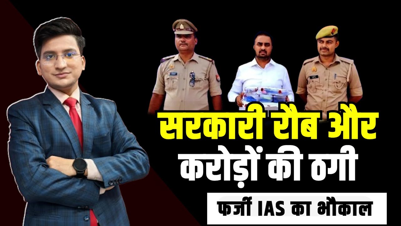 Fake IAS's exploits! | Wanted | Crime Story | Saurabh Tripathi | Lucknow Fake IAS Arrested