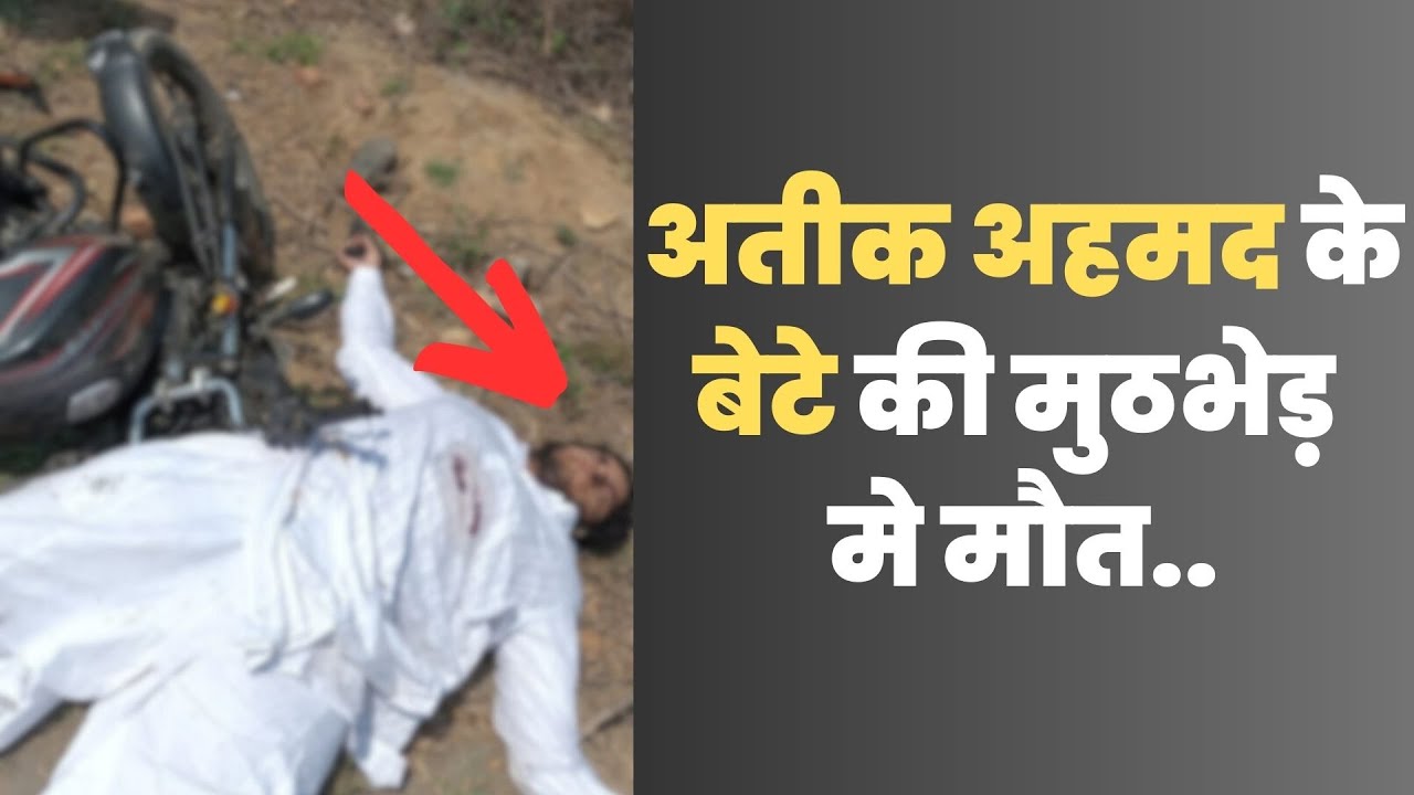 Atiq's son killed in Encounter : Atiq Ahmed के बेटे Asad का Encounter || News Time Media ||