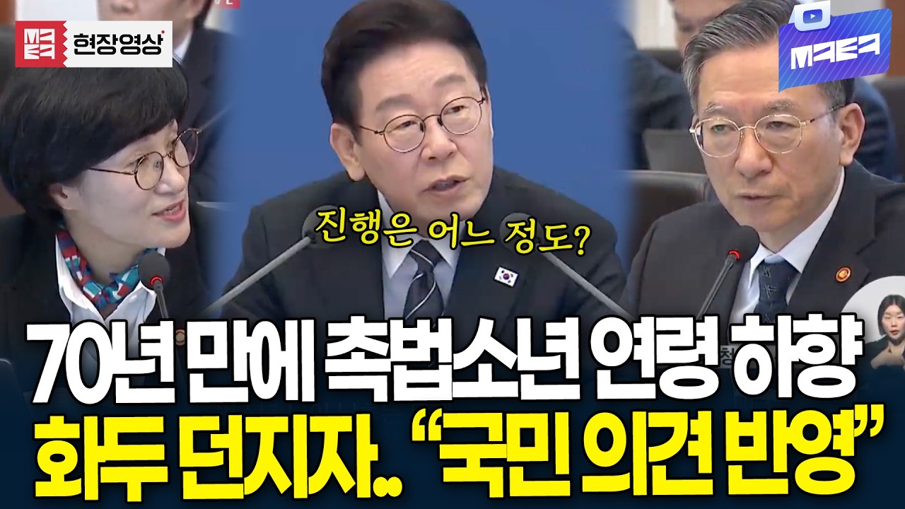 70년 만에 논의된 촉법소년 연령 하향, 진행 상황은?