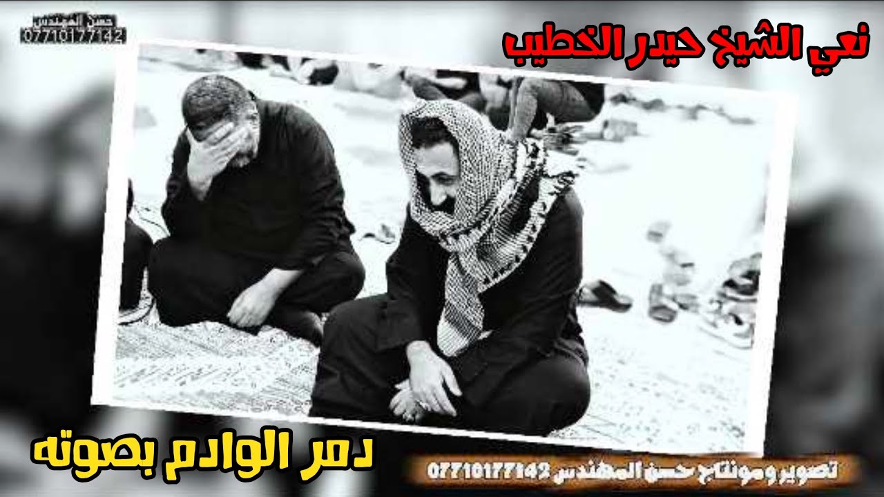 نعي الشيخ حيدر الخطيب عن المرحومه والدة الاخ الحبيب احمد الجياشي 