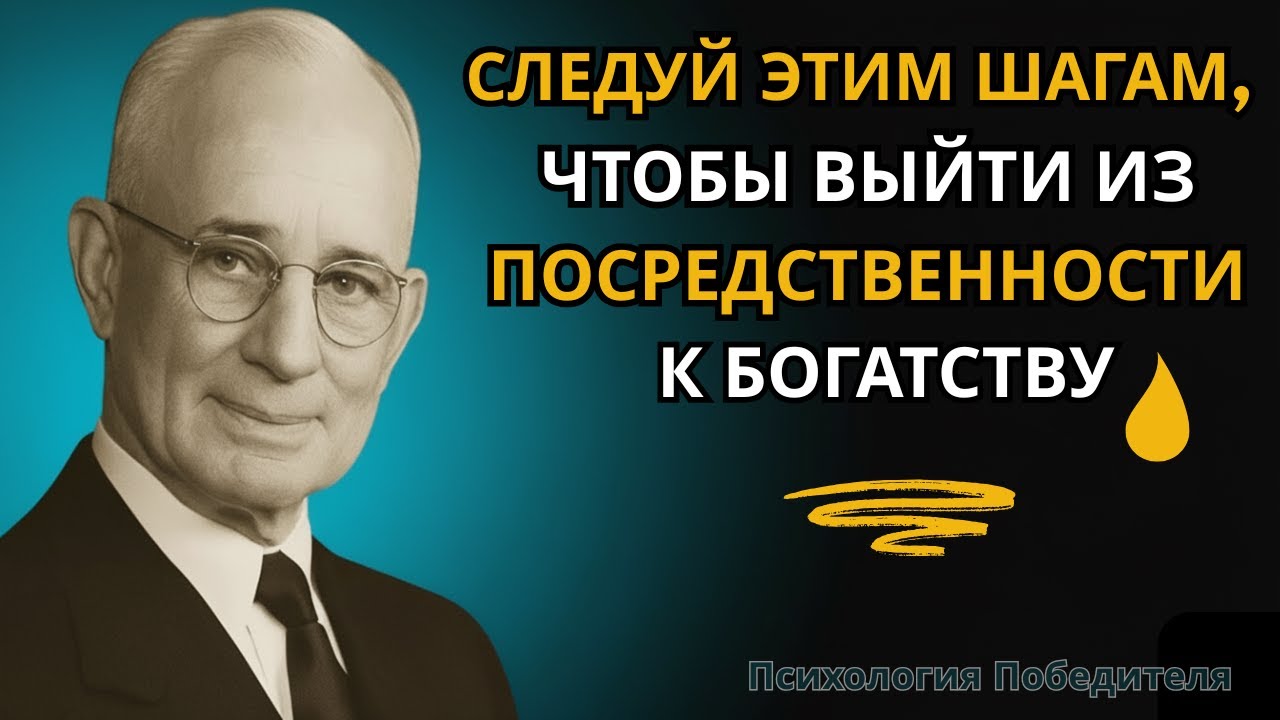 Пять шагов от посредственности к богатству |