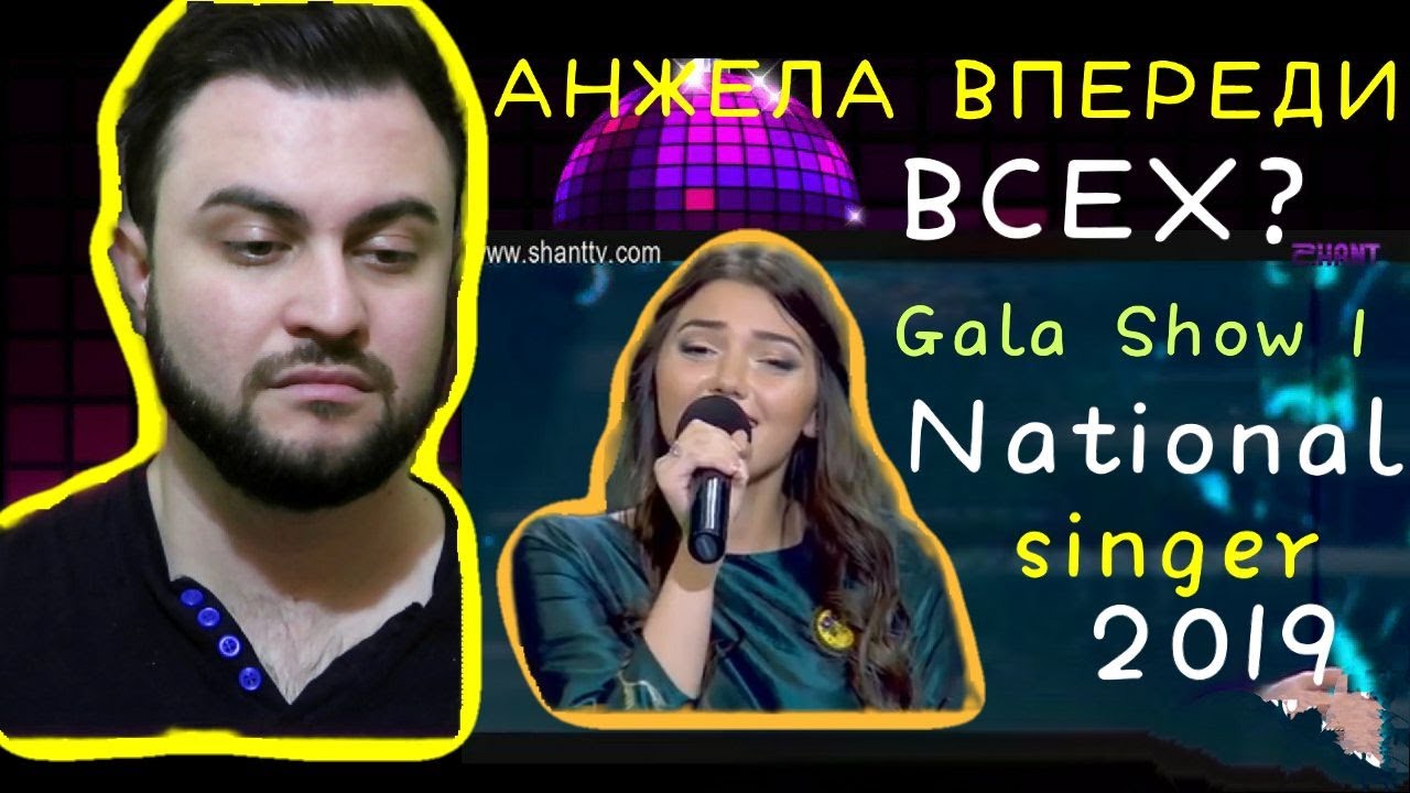 Anjela Avetisyan: ВПЕРЕДИ ВСЕХ!? (gala show 1) Ազգային երգիչ/National Singer 2019
