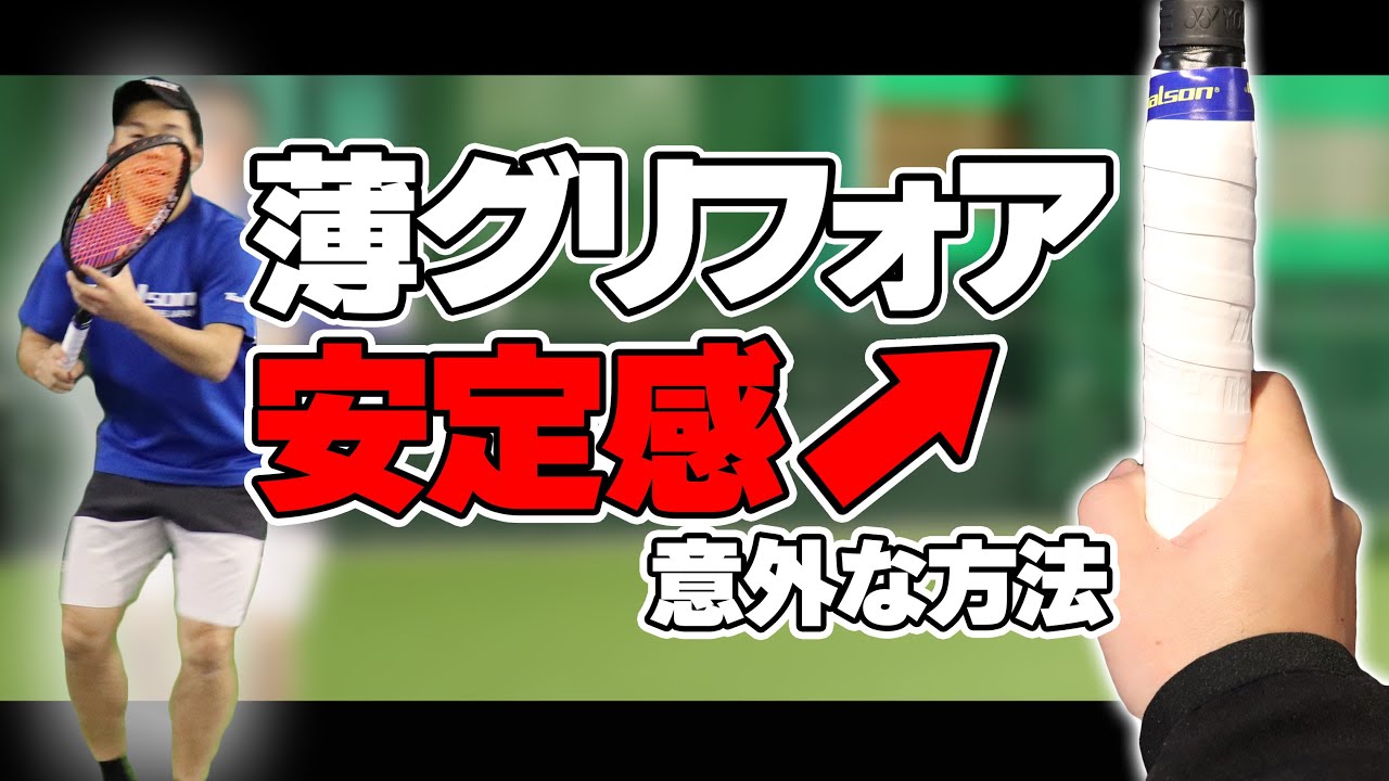【テニス】フォアハンド改善！意外な方法で安定感爆上げ！〈ぬいさんぽ〉