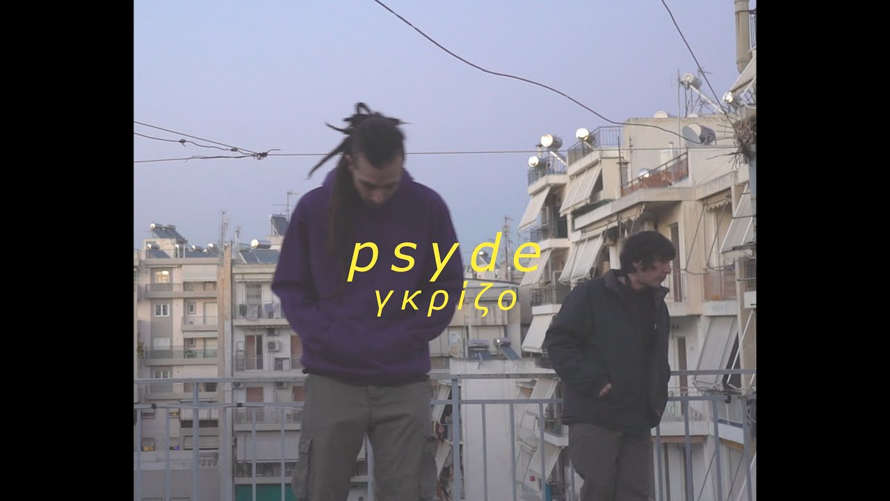 Psyde - &Gamma;&kappa;&rho;ί&zeta;&omicron; (Official Music Clip)