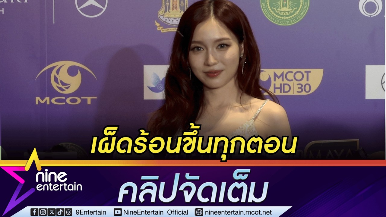 เลิฟ ภัทรานิษฐ์ เหงาขาดคนข้าง ๆ ฝากข้อความถึง มิ้ลค์ | ชวนแฟน ๆ ติดตามความแซ่บในซีรีส์ (คลิปจัดเต็ม)