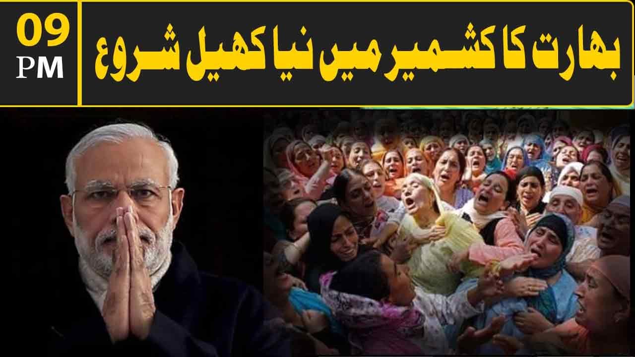 News Headlines | 09:00 PM | 19 July 2020 | Neo News